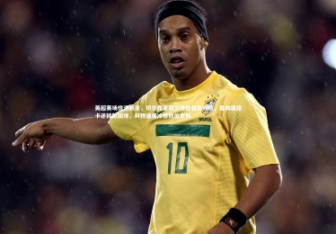 【星空体育官网】英超赛场惊涛骇浪，切尔西豪取三连胜强势领跑，曼城遭纽卡逆转陷困境，利物浦爆冷惨败伯恩利