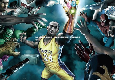 星空体育官网|热火全新首发阵容亮相，小米切尔领衔后场，阿德巴约镇守内线