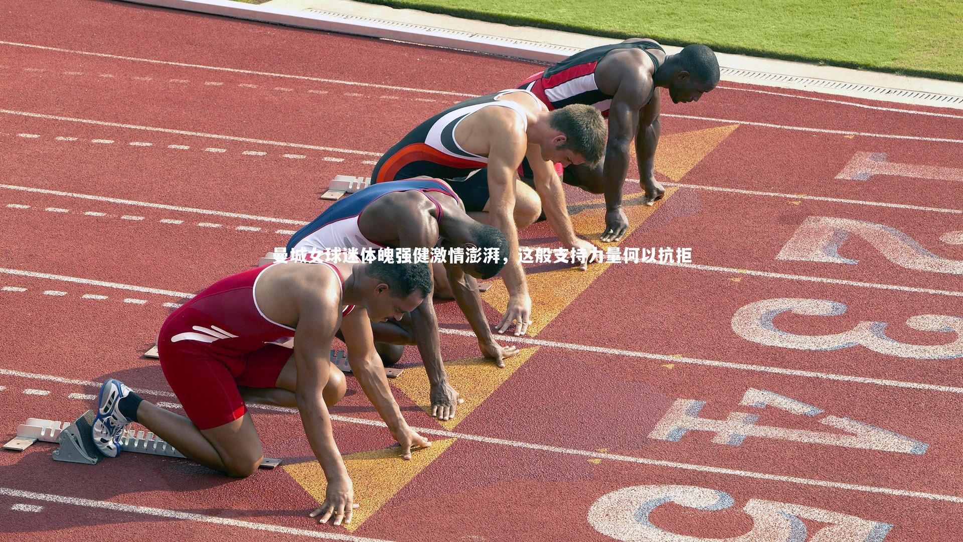 曼城女球迷体魄强健激情澎湃,这般支持力量何以抗拒