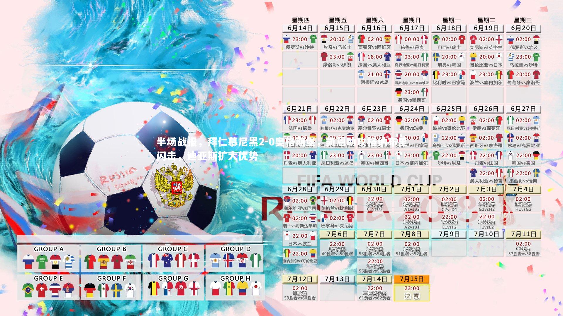 半场战报,拜仁慕尼黑2-0奥格斯堡,凯恩助攻格纳布里闪击,迪亚斯扩大优势