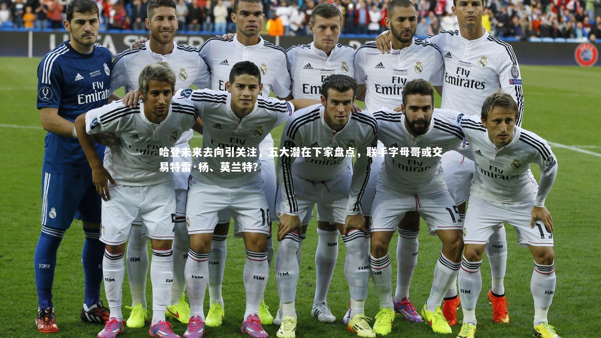 哈登未来去向引关注,五大潜在下家盘点,联手字母哥或交易特雷·杨、莫兰特?